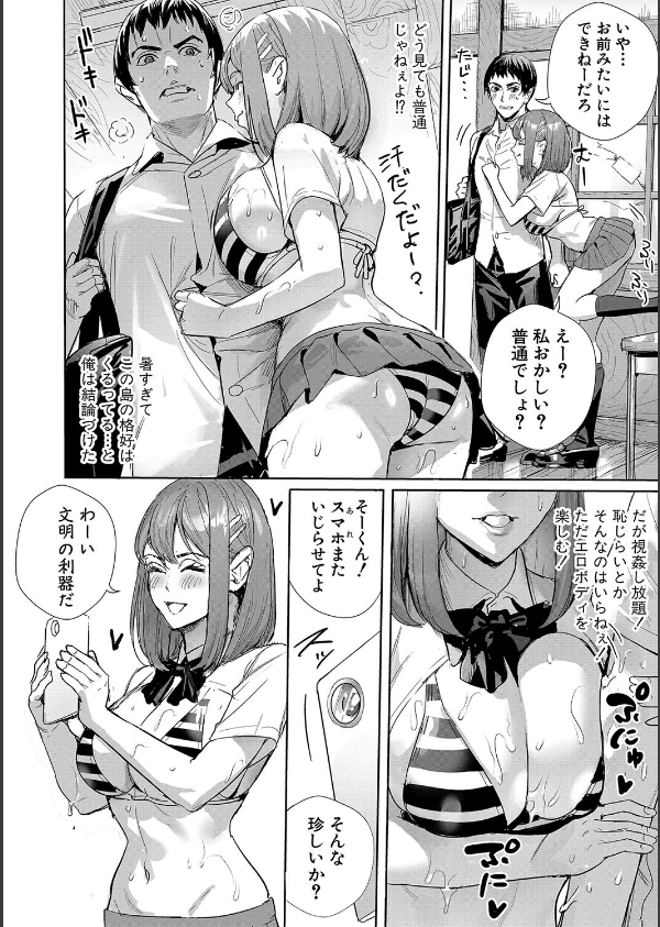 交尾島 ハメまくりたいドスケベJK達【デジタル特装版】_4枚目の画像